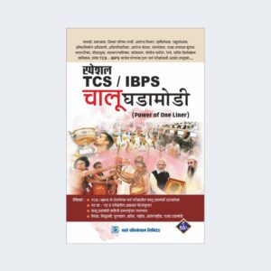 TCS/IBPS चालू घडामोडी chalu_ghadamod by sanjay nathe