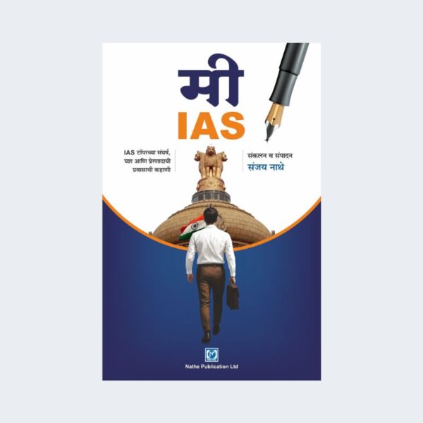 मी IAS